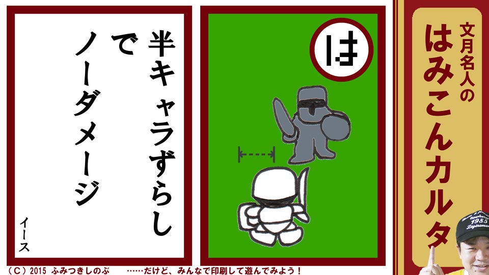 文月名人 はみこんカルタ ファミコン レトロゲーム は イース