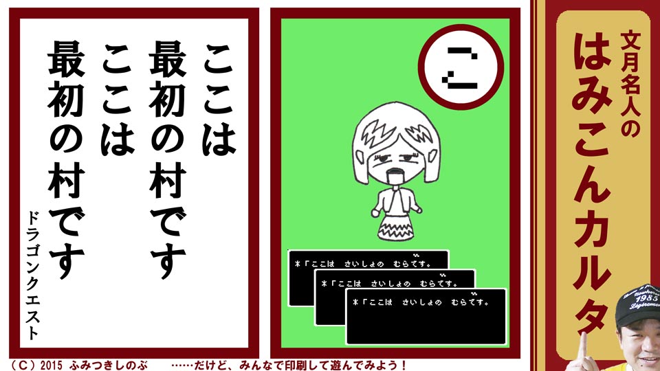 文月名人 はみこんカルタ ファミコン レトロゲーム こ ドラゴンクエスト