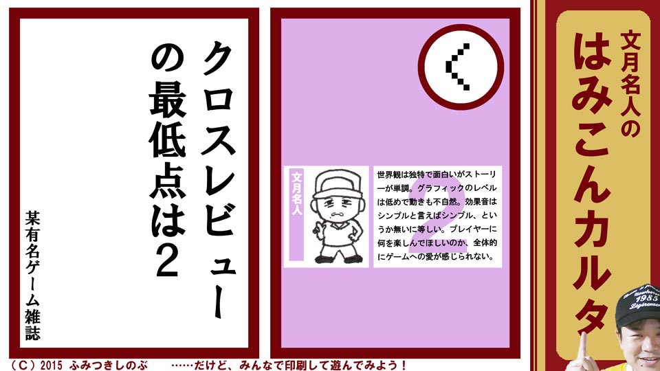 文月名人 はみこんカルタ ファミコン レトロゲーム く 某ゲーム雑誌