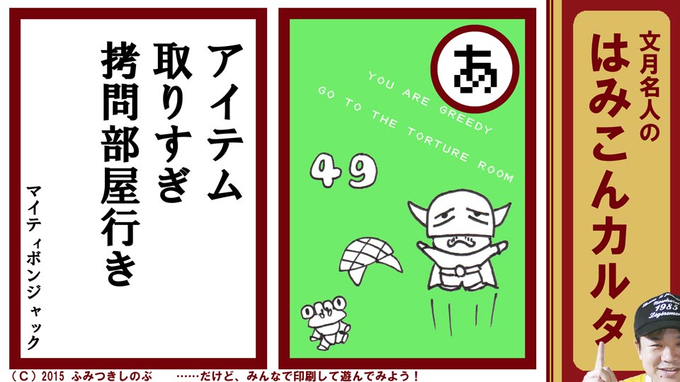 文月名人 はみこんカルタ ファミコン レトロゲーム あ マイティボンジャック