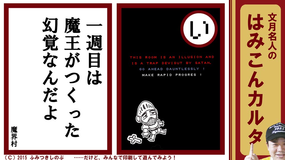 文月名人 はみこんカルタ ファミコン レトロゲーム い 魔界村