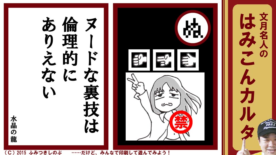 文月名人 はみこんカルタ ファミコン レトロゲーム ぬ 水晶の龍