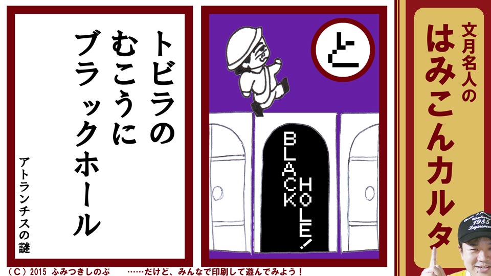文月名人 はみこんカルタ ファミコン レトロゲーム と アトランチスの謎