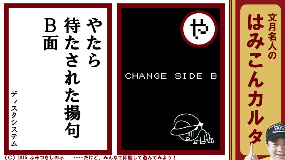 文月名人 はみこんカルタ ファミコン レトロゲーム や ディスクシステム